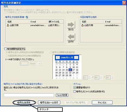 暗号化の詳細設定