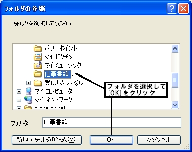 オプション・自動暗号化/復号化のフォルダ選択