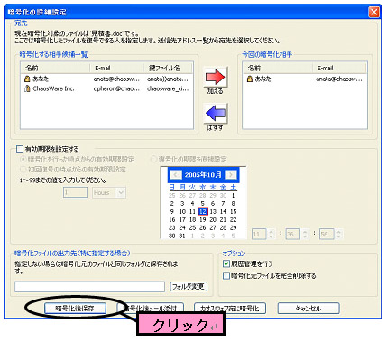 暗号化の詳細設定