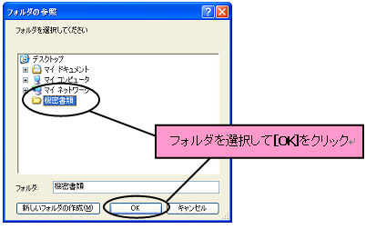 オプション・自動暗号化/復号化のフォルダ選択