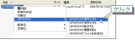 右クリックで暗号化