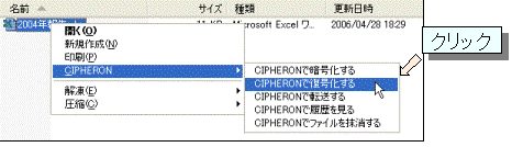 右クリックで復号化