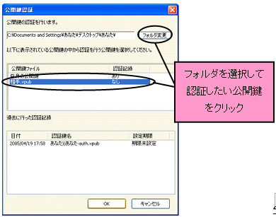 公開鍵のあるフォルダ選択